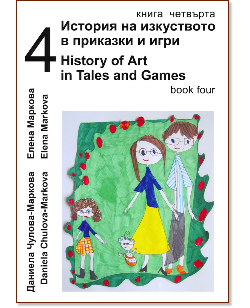        -  4 + CD  3D  : History of Art in Tales and Games - book 4 + CD and 3D model -  -,   - 