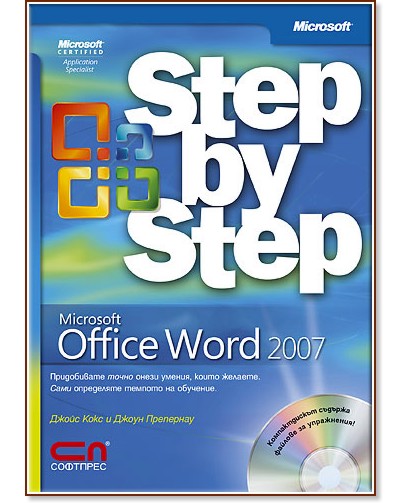 Step by step: Microsoft Office Word 2007 + CD - ����� ����, ����� ��������� - �����