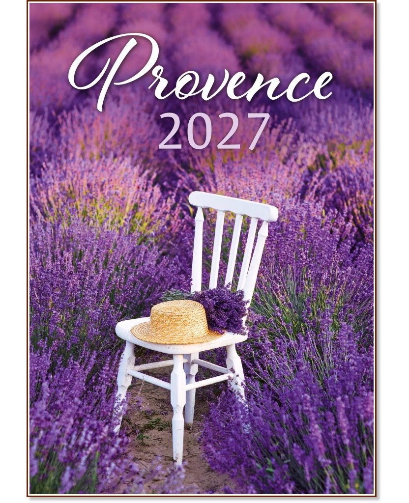 Стенен календар - Provence 2027 Стенен календар - Provence 2027 - календар
