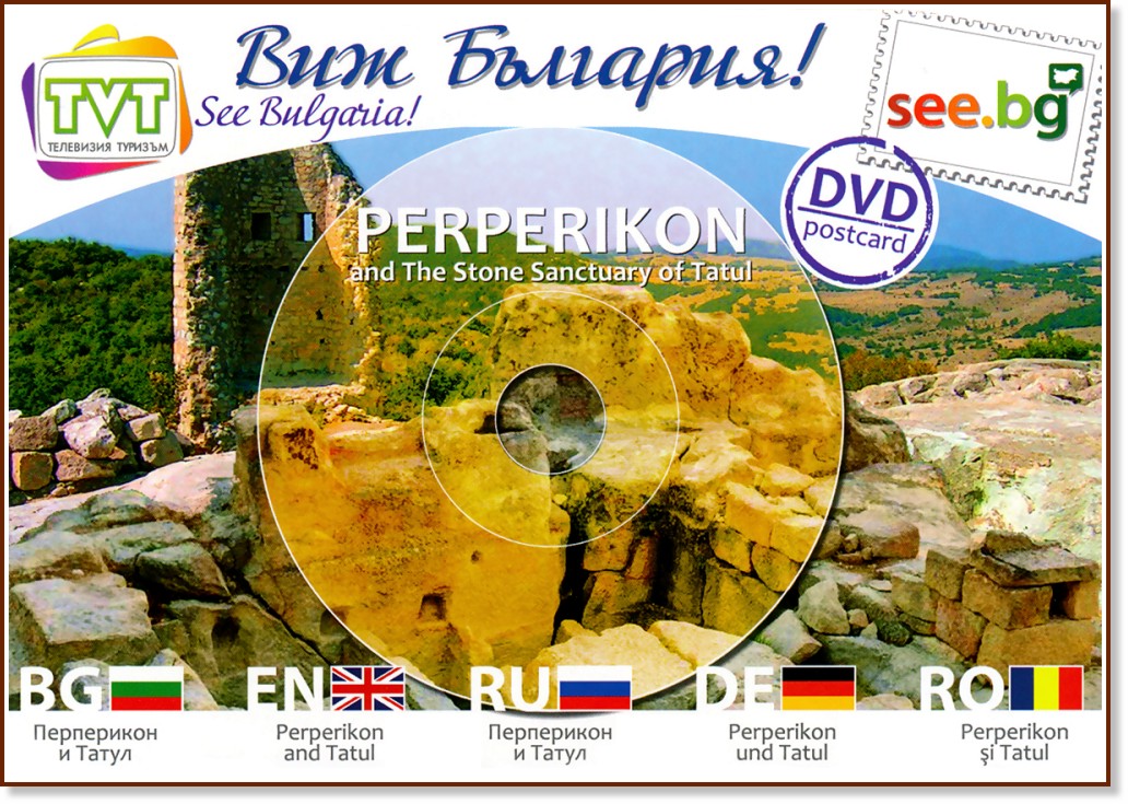DVD  :      : DVD Postcard: Perperikon and The Stone Sanctuary of Tatul - 
