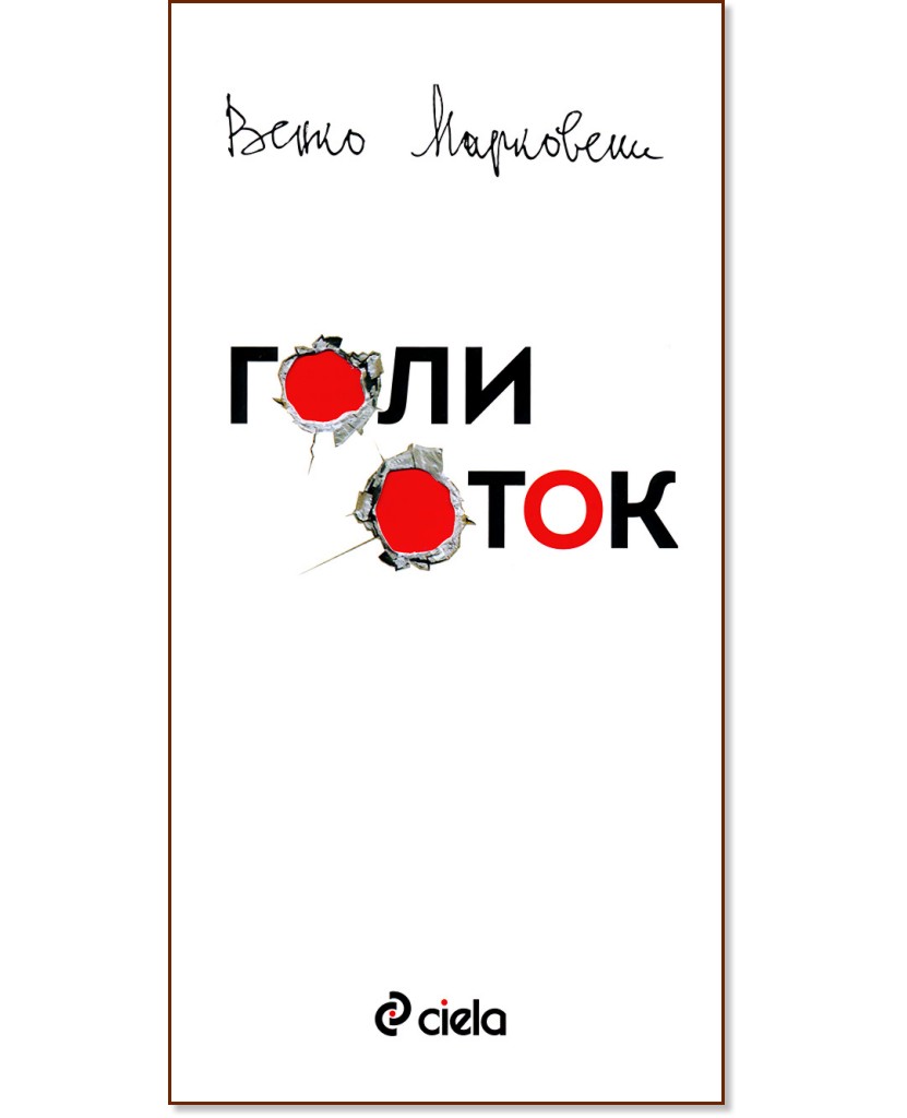 ���� ���� - �������� �� �������. ������� � ����� - ����� ��������� - �����