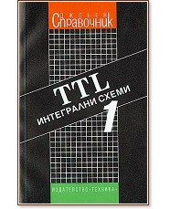 TTL ���������� �����: ������ ���������� - ����� ��� - ����������