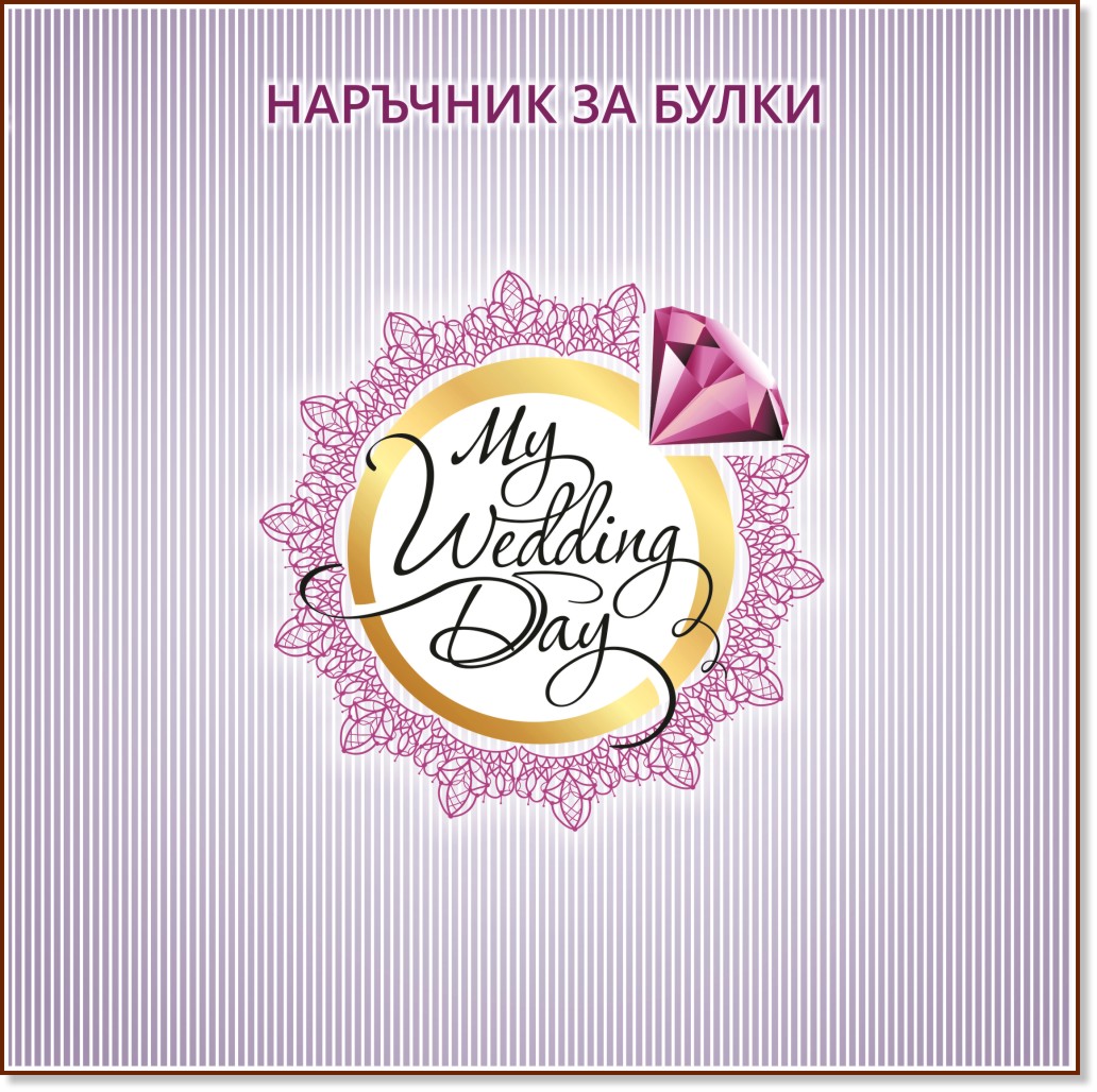   : My Wedding Day -   - 