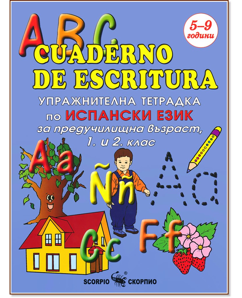 ABC cuaderno de escritura -         1  2.  -  
