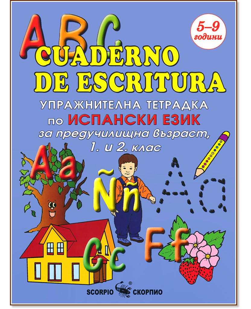 ABC cuaderno de escritura -         1  2.  -  