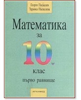 ���������� �� 10. ���� : ����� ������� - ������ ��������, ������� ��������� - �������