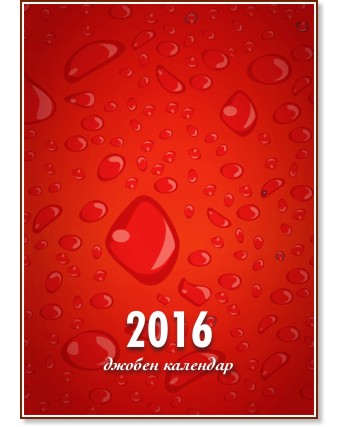   -  2016 - 