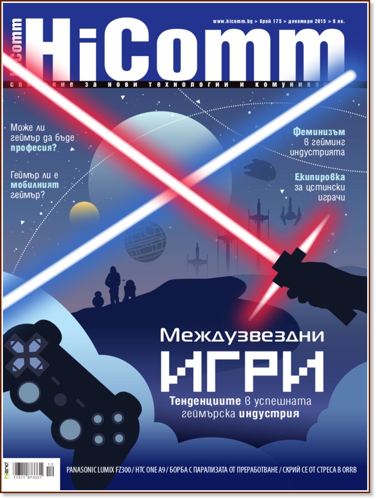 HiComm : �������� �� ���� ���������� � ����������� - �������� 2015 - ��������