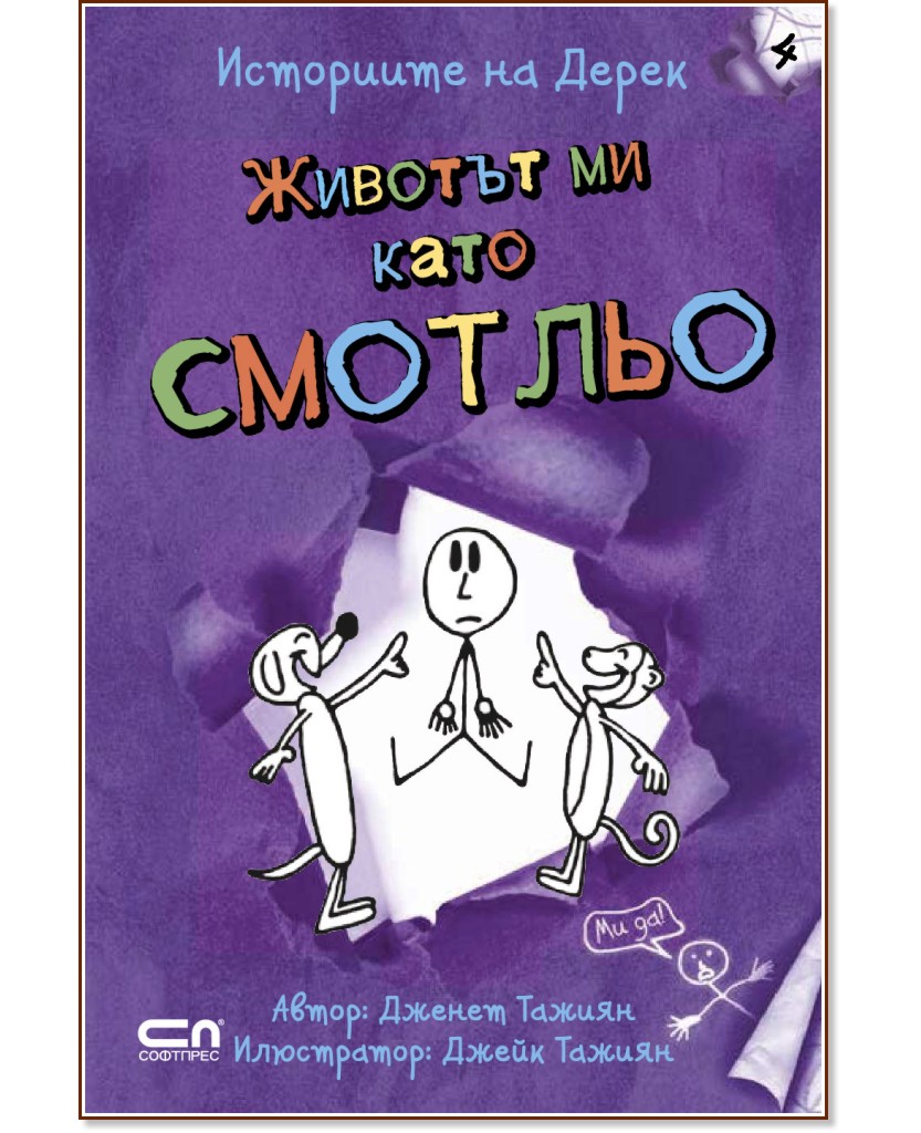 ��������� �� ����� - ����� 4: ������� �� ���� ������� - ������ ������ - �����