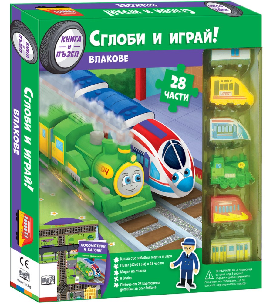 Сглоби и играй! Влакове Сглоби и играй! Влакове - продукт