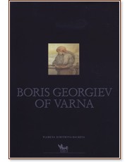 Boris Georgiev of Varna - Plamena Dimitrova-Racheva - 