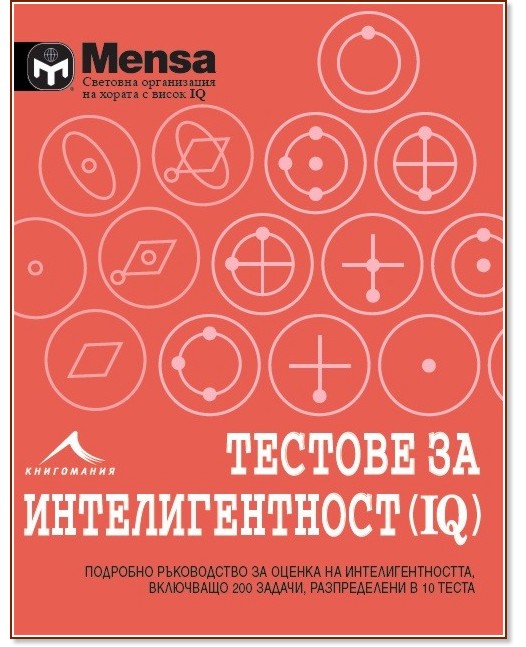 �����: ������� �� �������������� (IQ) - ������ ������ - �����