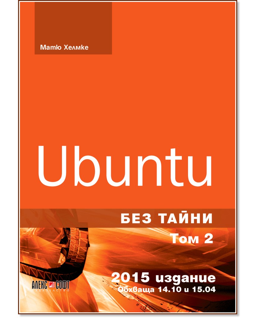 Ubuntu   -  2 -   - 