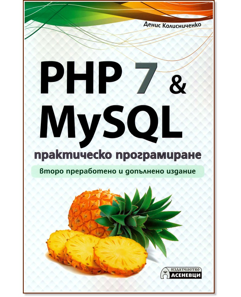 PHP 7 & MySQL -   -   - 