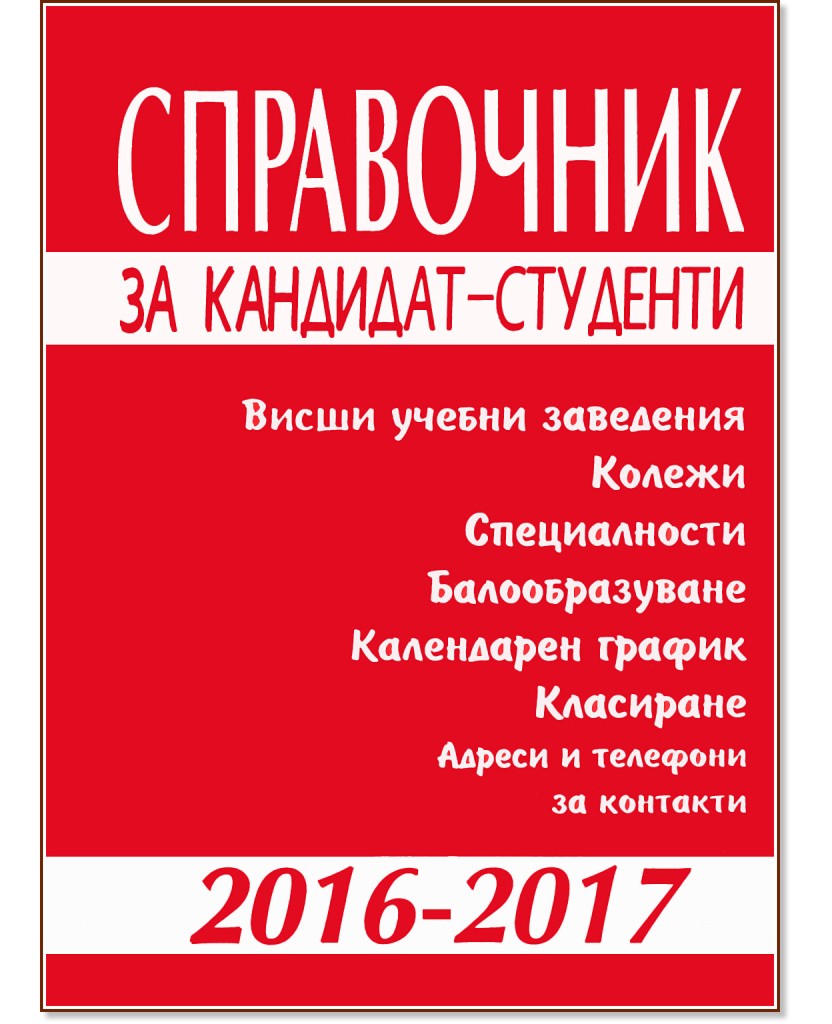   - 2016 - 2017 . - 