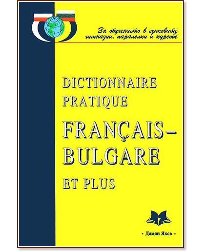 Dictionnaire pratique Francais-Bulgare et plus -  ,  ,  -,   - 