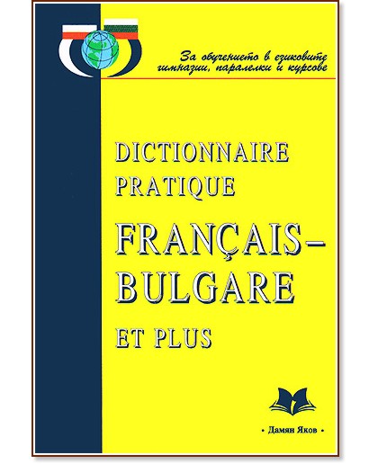 Dictionnaire pratique Francais-Bulgare et plus - ���� ���������, ���� �������, �������� ������-�������, ����� ������� - ������