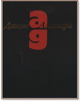 Ад - Данте Алигиери - книга - store.bg