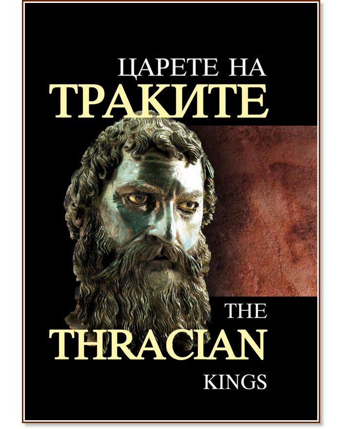    : The Thracian kings - 