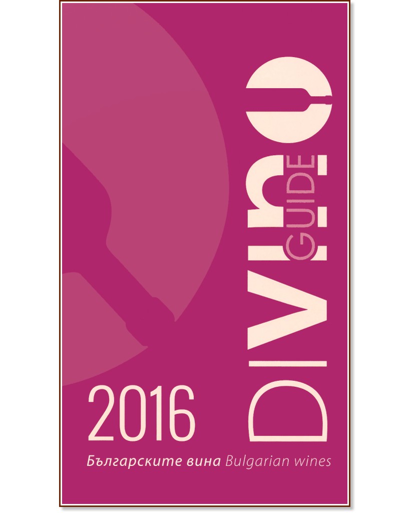   2016 : Bulgarian Wines. DiVino Guide - 