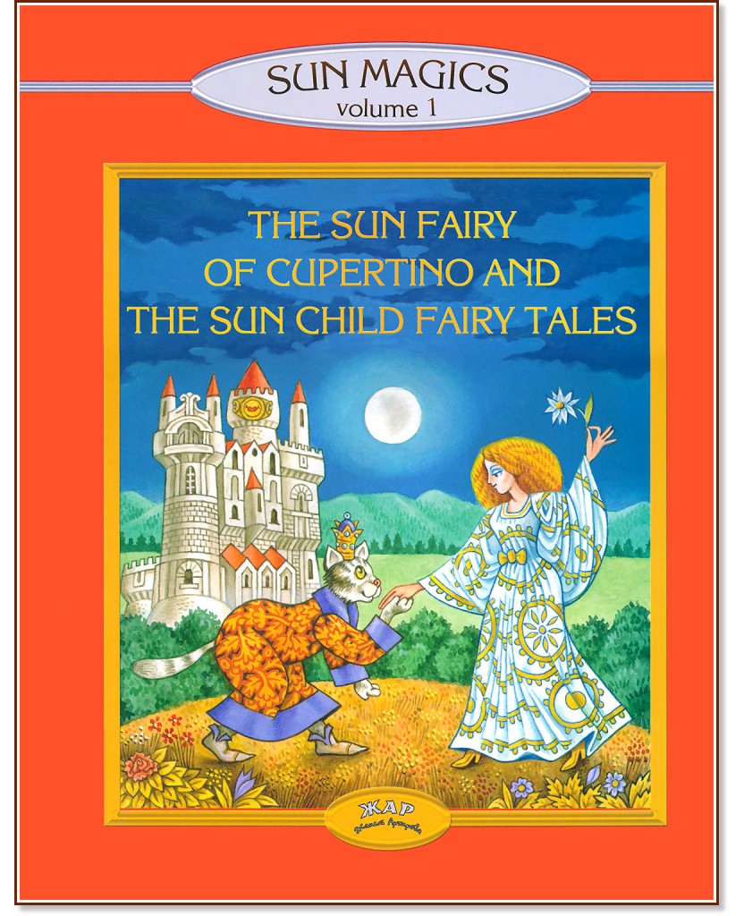Sun Magigcs Volume 1: The Sun Fairy of Cupertino and the Sun Child Fairy Tales - Lybov Georgieva - 