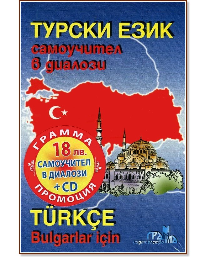  :    + CD : Turkce Bulgarlar icin + CD - 