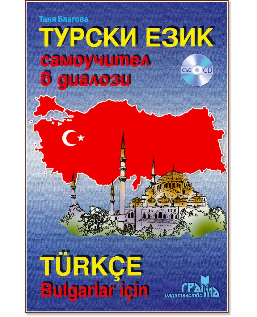  :    + CD : Turkce Bulgarlar icin + CD - 