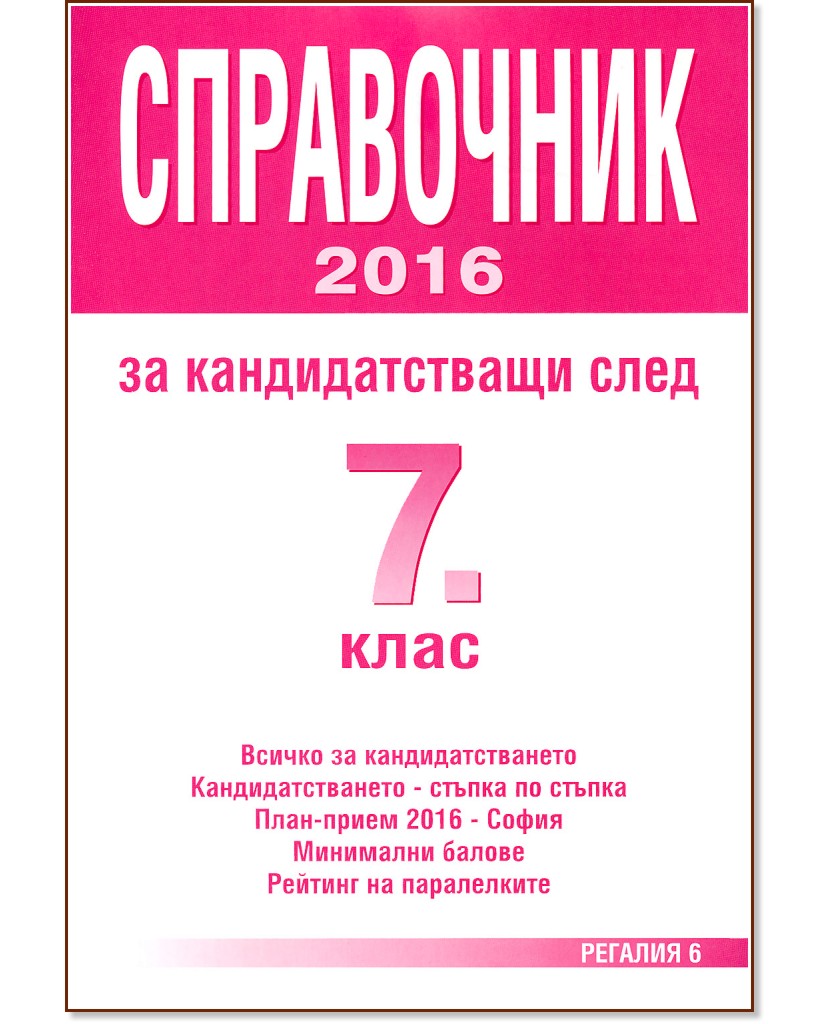 ���������� �� �������������� ���� 7. ���� - 2016 - ����������