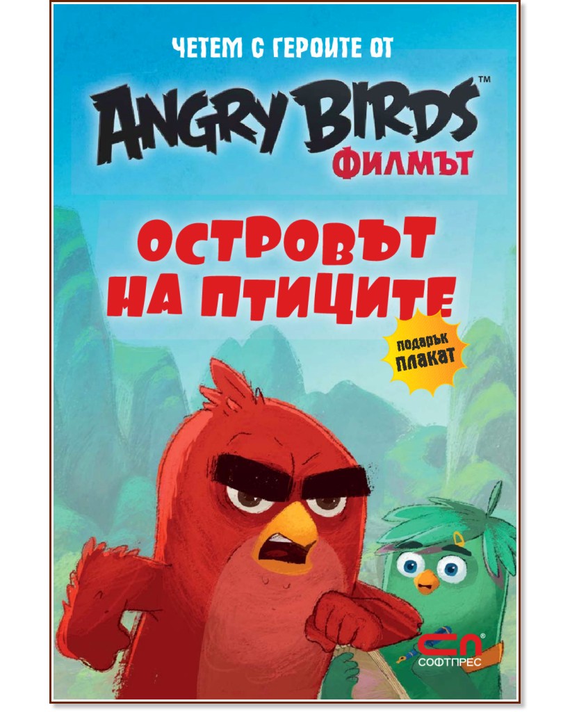      Angry Birds:    +  - 