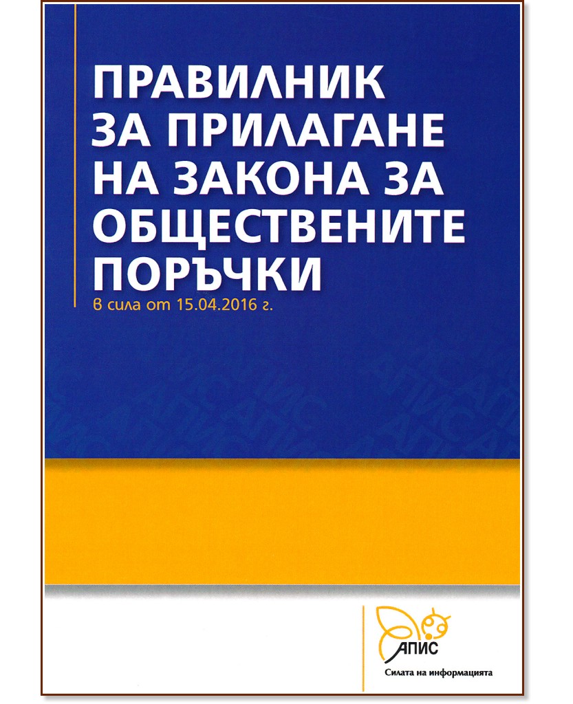 ��������� �� ��������� �� ������ �� ������������ ������� 2016 �. - �����