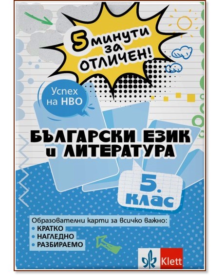 5 ������ �� �������: ������������� ����� �� ��������� ���� � ���������� �� 5. ���� - ����� ������, ��� �������, ������� ��������, ������ �������� - ��������