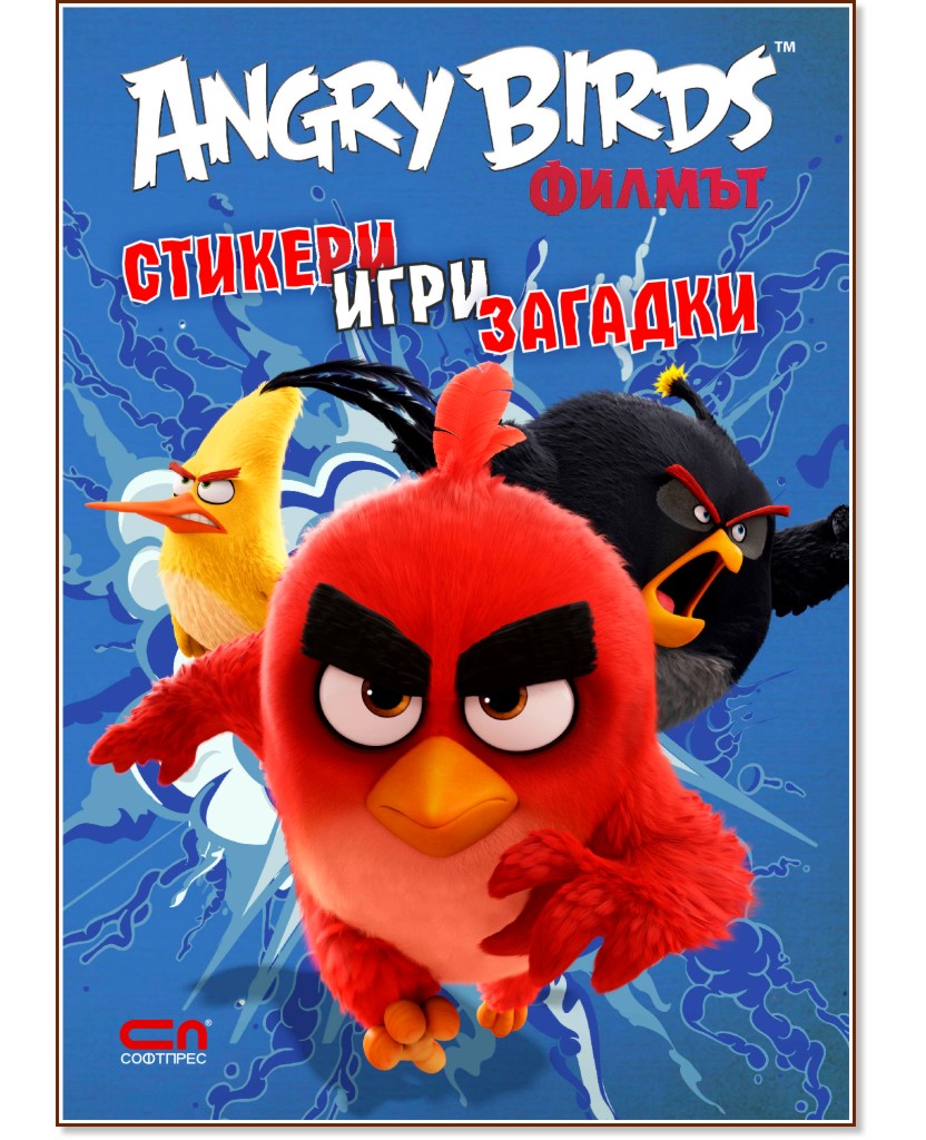 Angry Birds филмът: Стикери, игри, загадки - детска книга