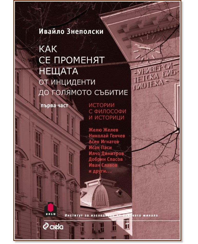 ��� �� �������� ������? �� ��������� �� �������� ������� - ���� 1 - ������ ��������� - �����