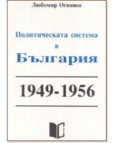     (1949 - 1956) -   - 