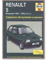 Renault 5:     - .. - 