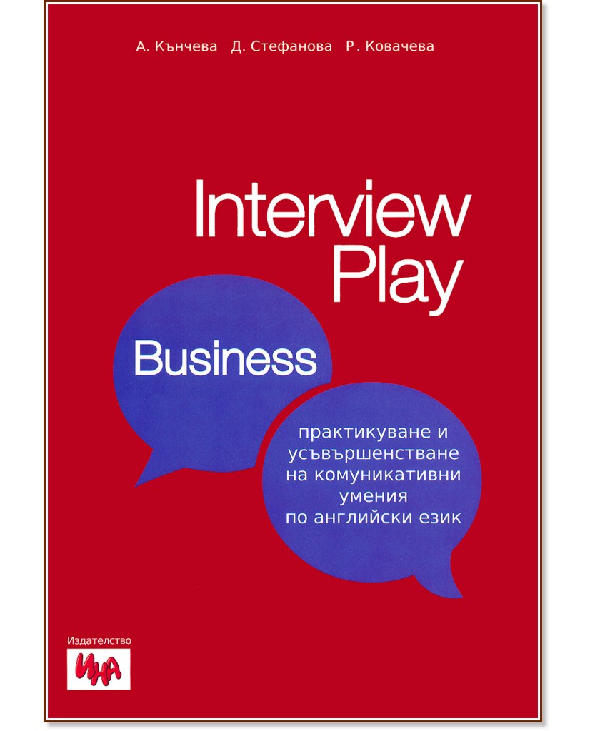Interview Play Business -       -  ,  ,   - 