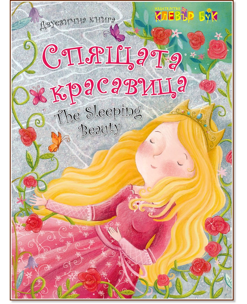   : The Sleeping Beauty -  