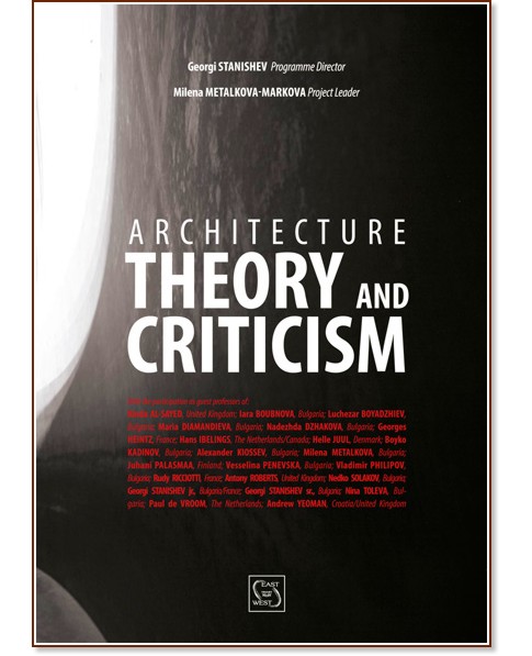 Architecture theory and critism - Georgi Stanishev - книга