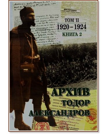 ����� �����������. ����� - ��� 2, ����� 2: 1920 - 1924 - ���� �������� - �����