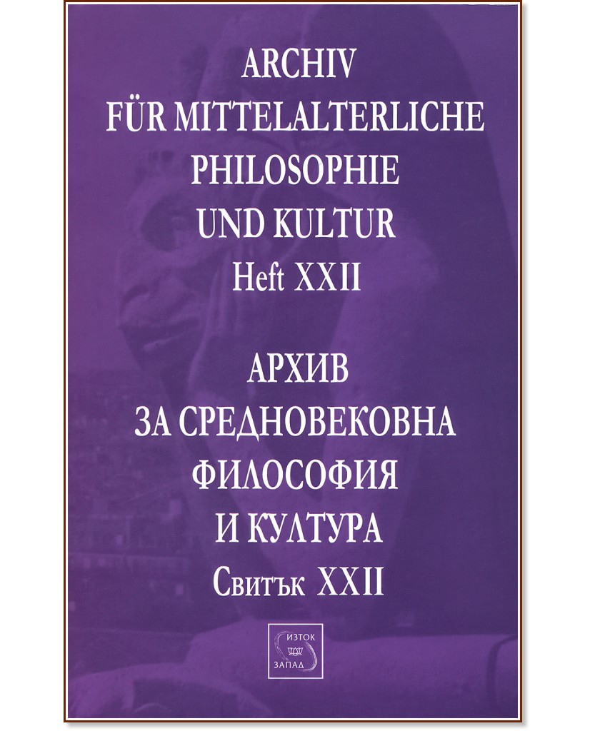      .  XXII : Archiv fur mittelalterliche philosophie und kultur Helf XXII - 