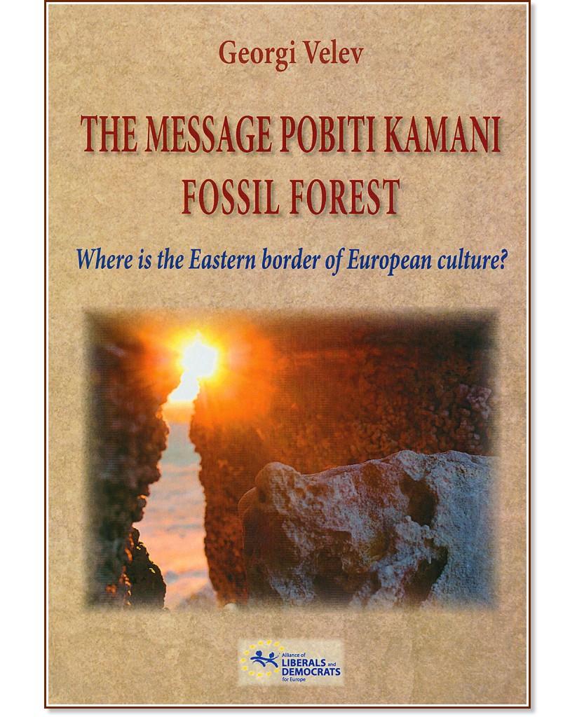 The message Pobiti Kamani Fossil Forest - Georgi Velev - 