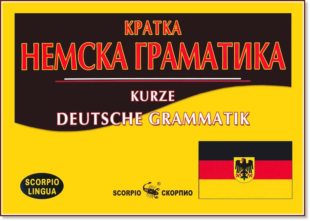    : Kurze Deutsche Grammatik -   - 