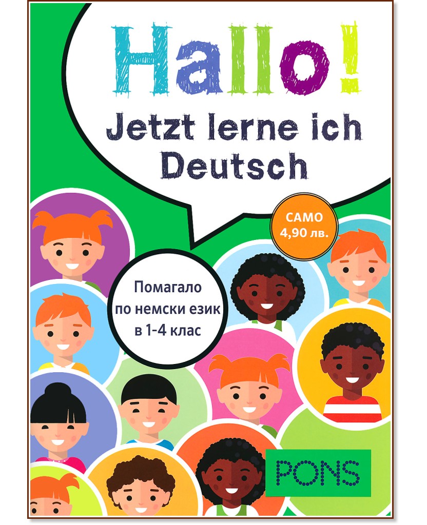 Hallo! Jetzt lerne ich Deutsch :      1., 2., 3.  4.  - 