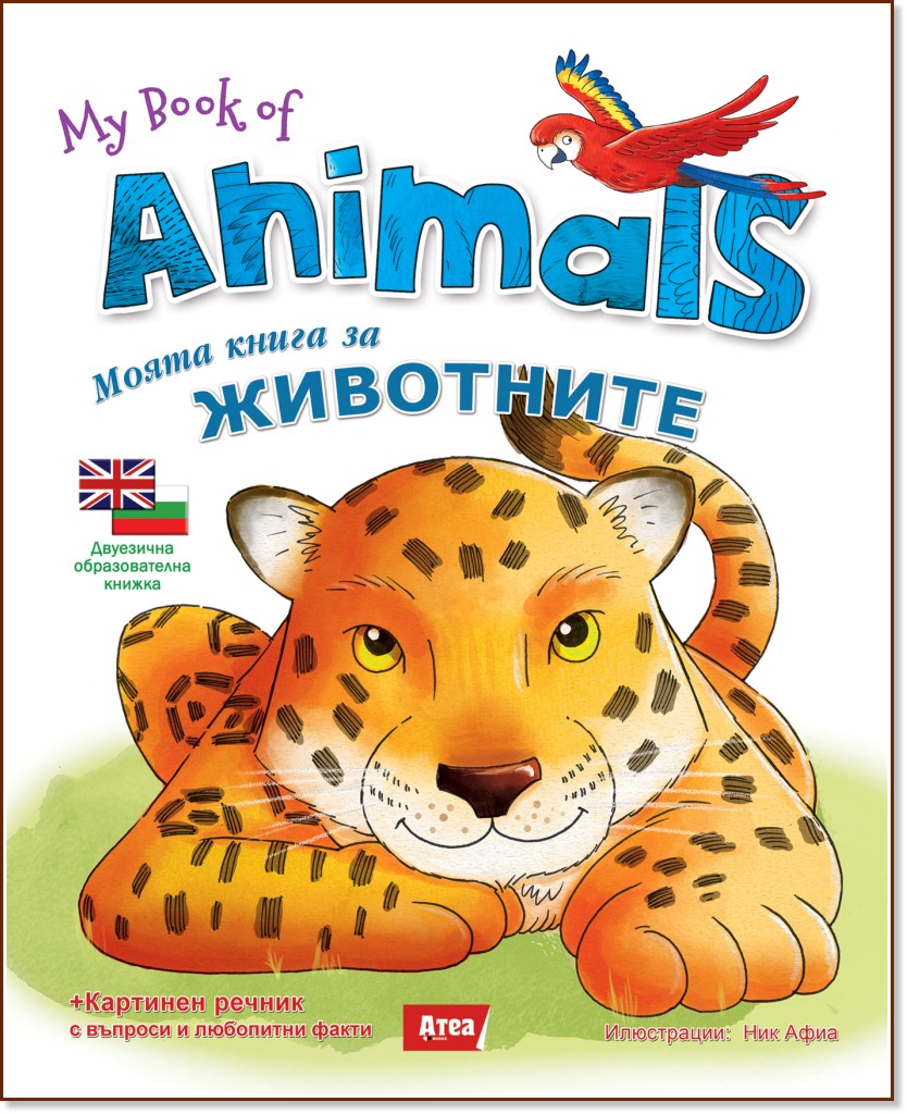     : My Book of Animals -  