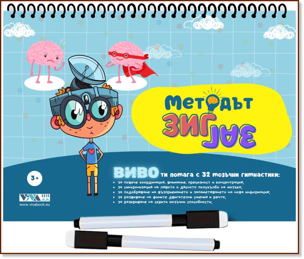 Методът Зиг-Заг Методът Зиг-Заг - Николета Генова - детска книга