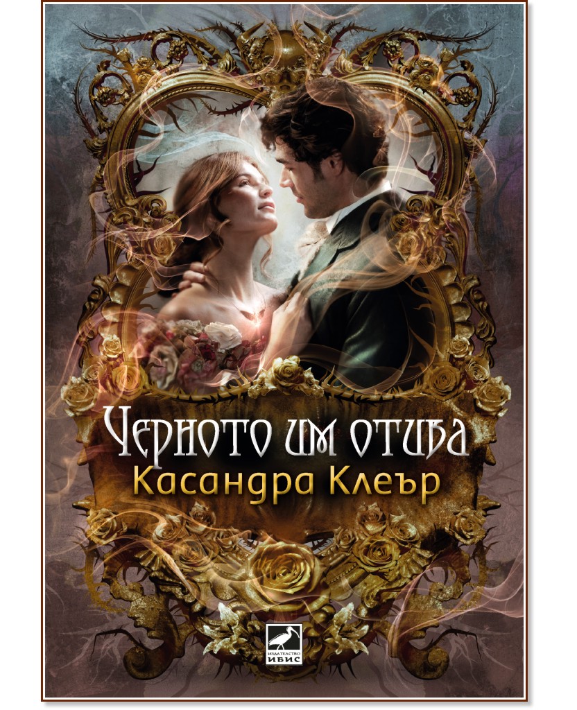 Черното им отива. Разкази Черното им отива. Разкази - Касандра Клеър - книга