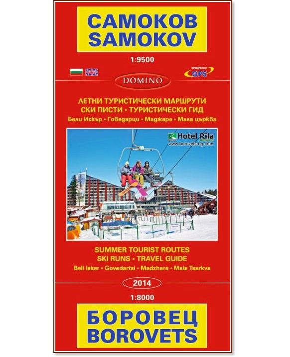 . Samokov : . Borovets - 1:9500 / 1:8000 - 