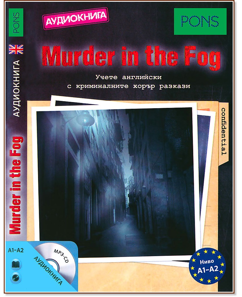 Murder in the Fog - CD : Аудиокнига + приложение - A1 - A2 - Доминик Бътлър - продукт
