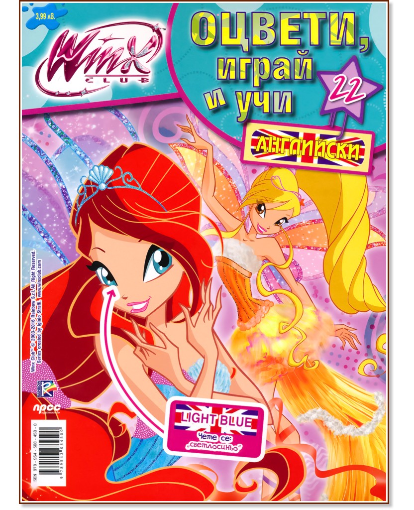 ,      Winx club - 22 -  