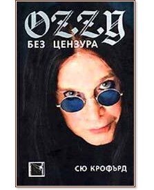 Ozzy ��� ������� - �� ������� - �����